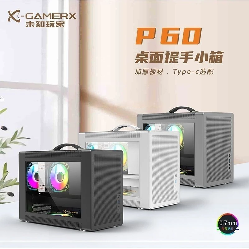 未知玩家P60机箱手提便携MATX主板mini小型桌面电脑USB3.0
