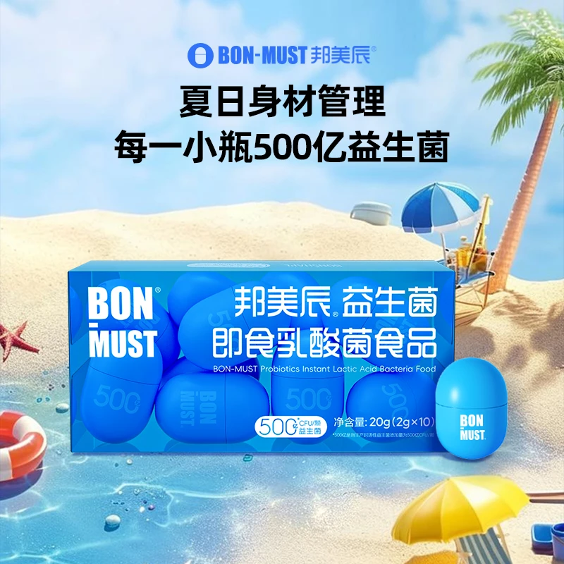 【B420数字管理】邦美辰小蓝瓶夏季轻盈好菌5000亿