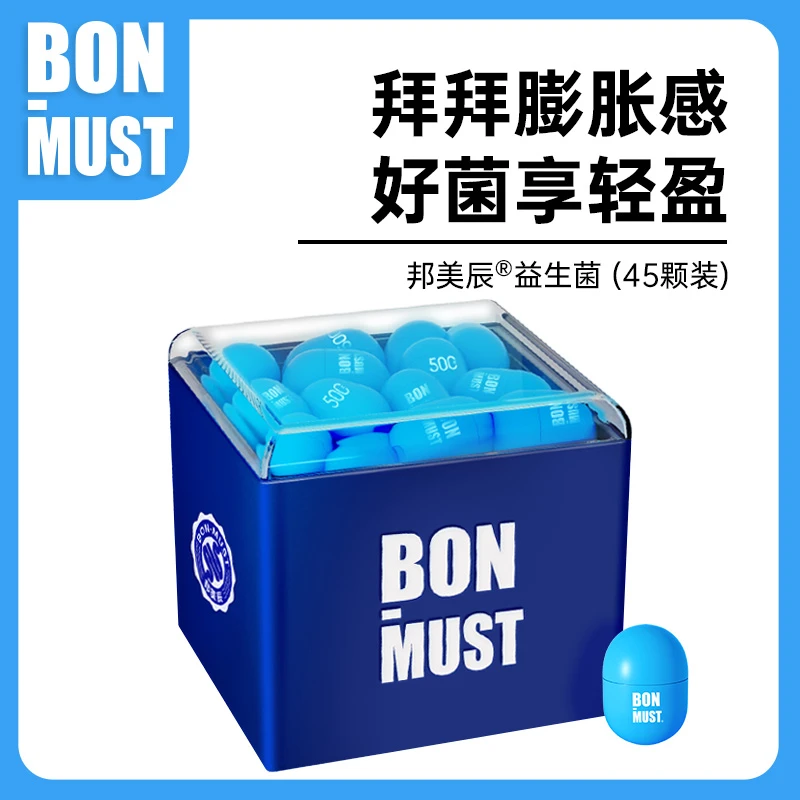 【即食菌】邦美辰BONSHAPE益生菌即食乳酸菌双歧杆菌 2g*45/盒