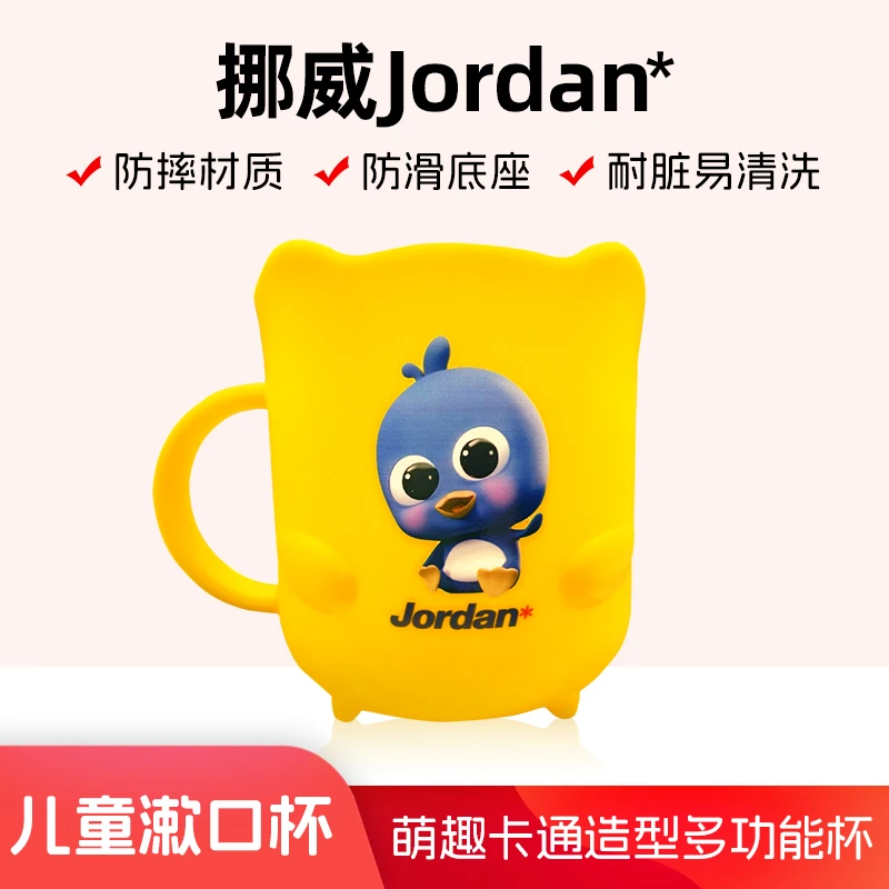 挪威Jordan*婴幼儿童青少年牙刷漱口杯多功能防摔可爱家用创意