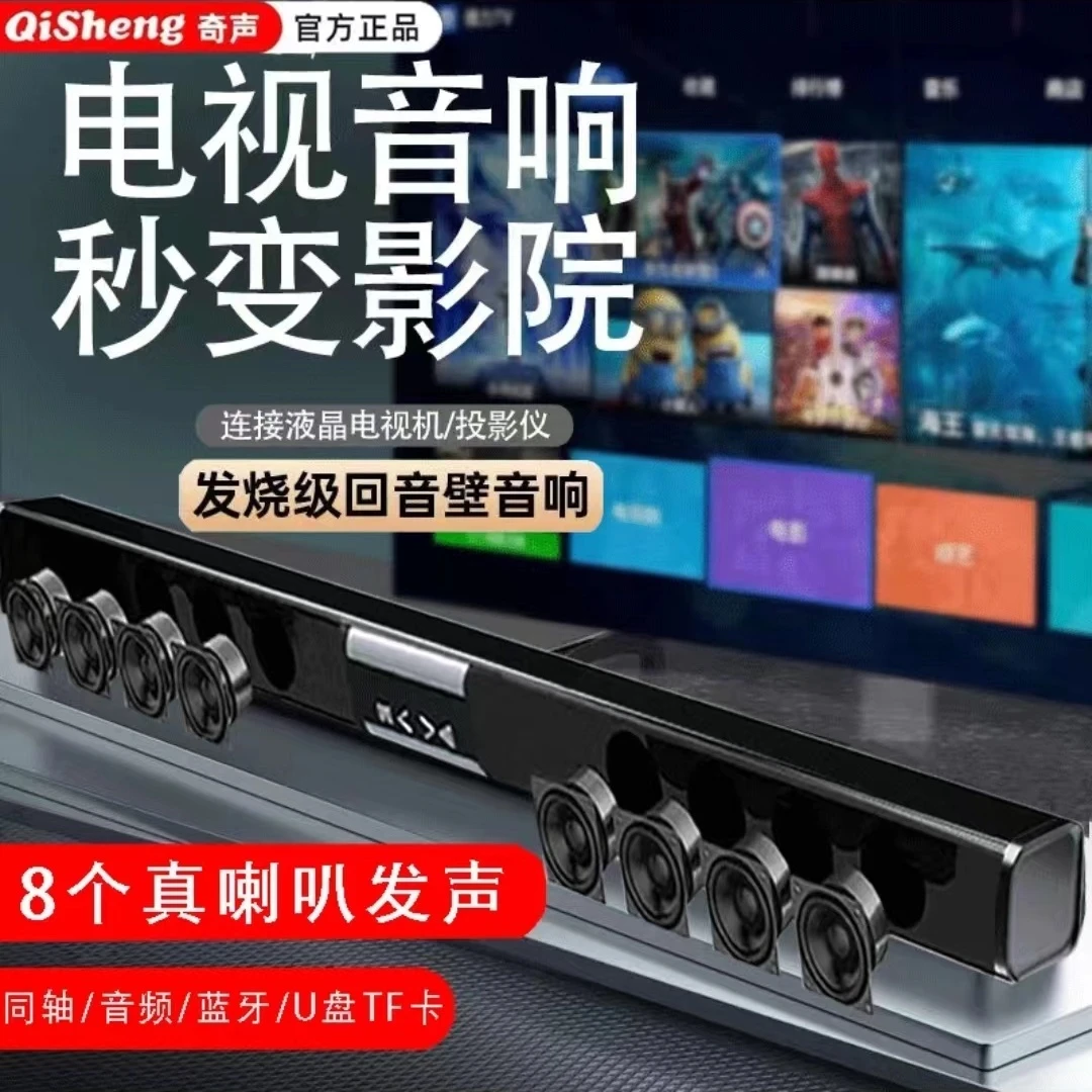 奇声Q85加强版电视机投影仪用手机用家用电脑车载回音壁