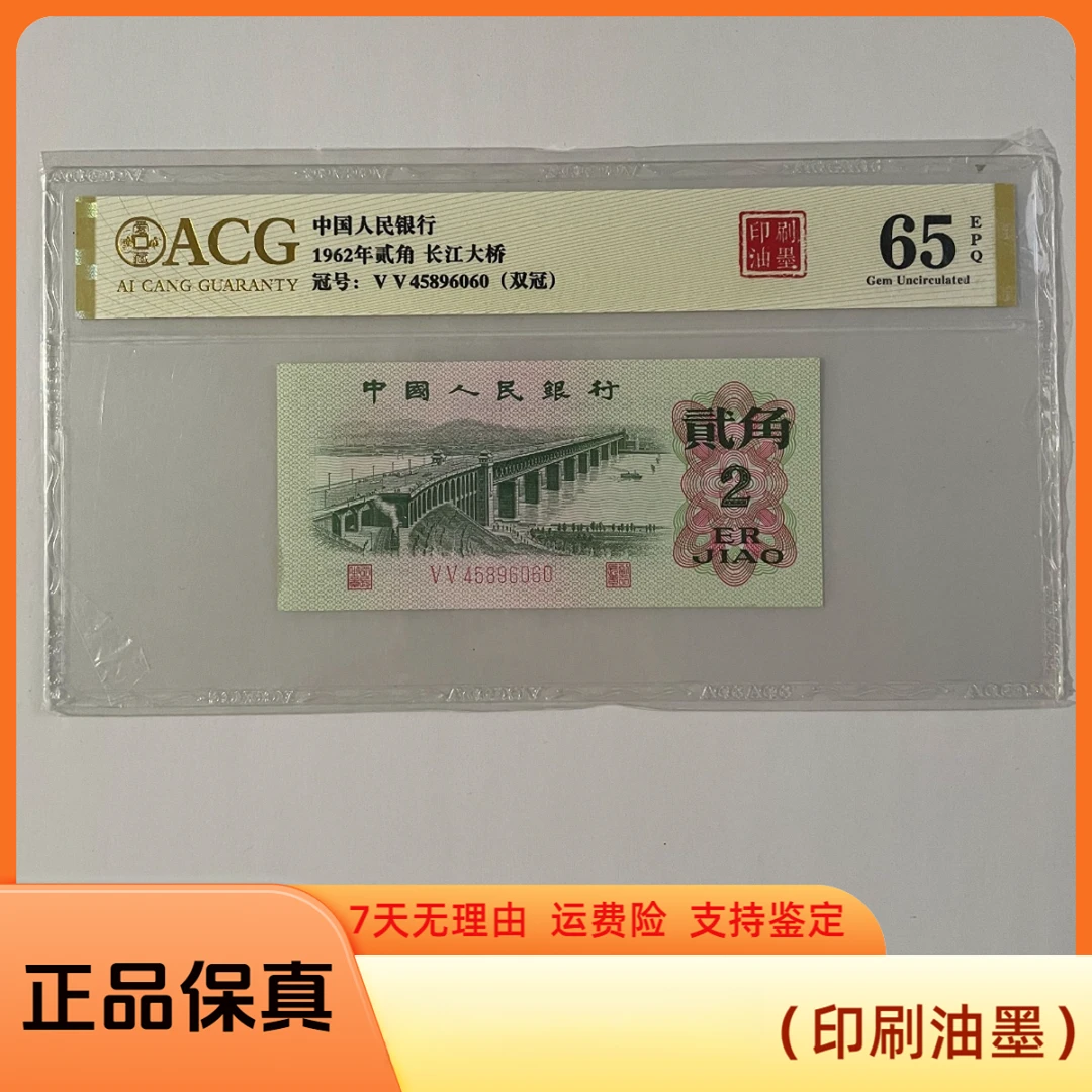 2角长江大桥贰角（印刷油墨）第三套人民币-号码随机保真