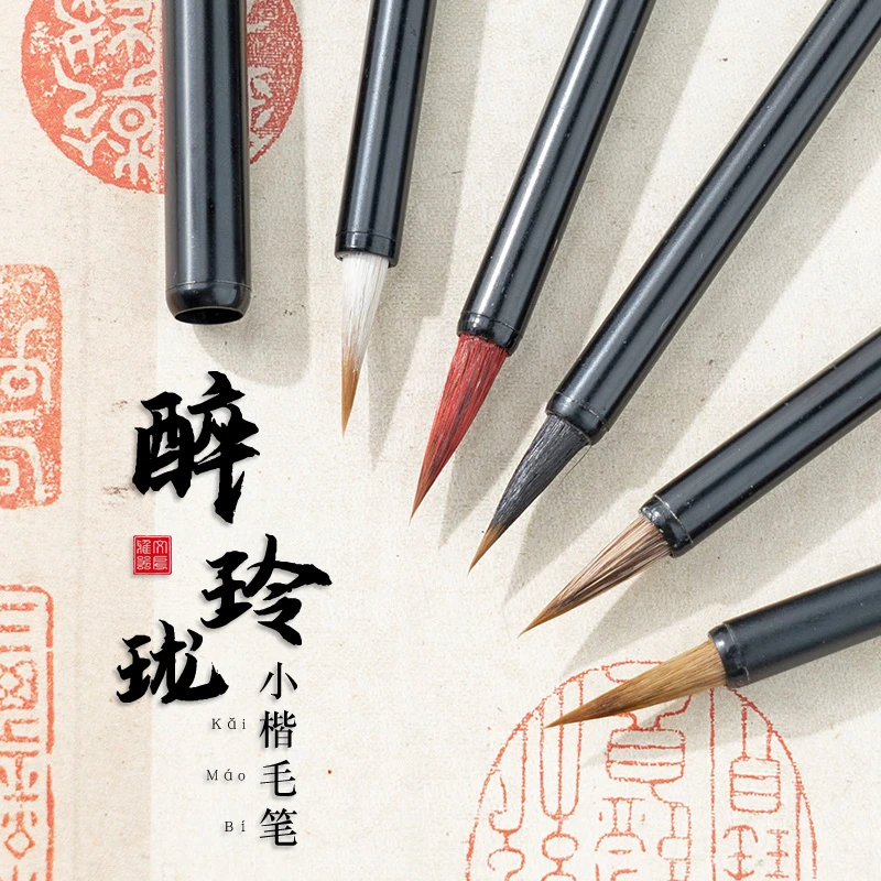 【#472】小楷毛笔专用书法笔狼毫醉玲珑小篆字帖初学者小号国画临摹