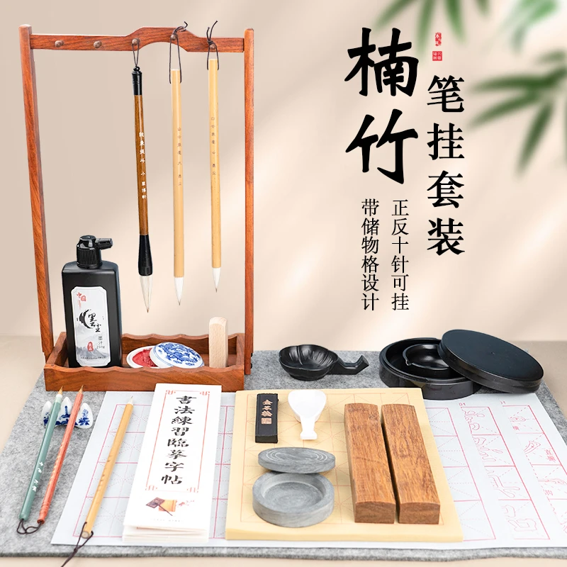 【编号027】笔架套装毛笔架楠竹笔挂文房四宝笔墨纸砚桌面置物架学