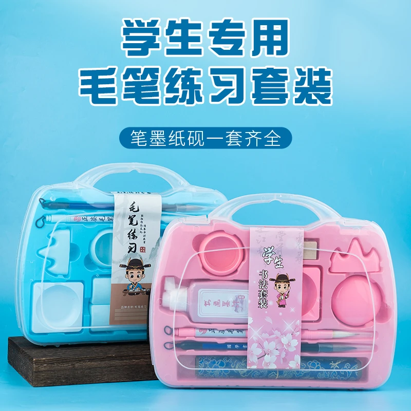 【编号117】小学生毛笔入门套装水写书法布初学者专用收纳盒毛笔字