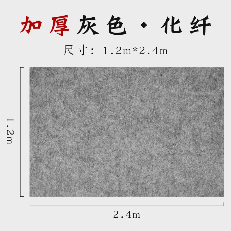 【编码057】灰色化纤加厚款笔毛毡书法专用毛毡垫国画垫毡垫文房