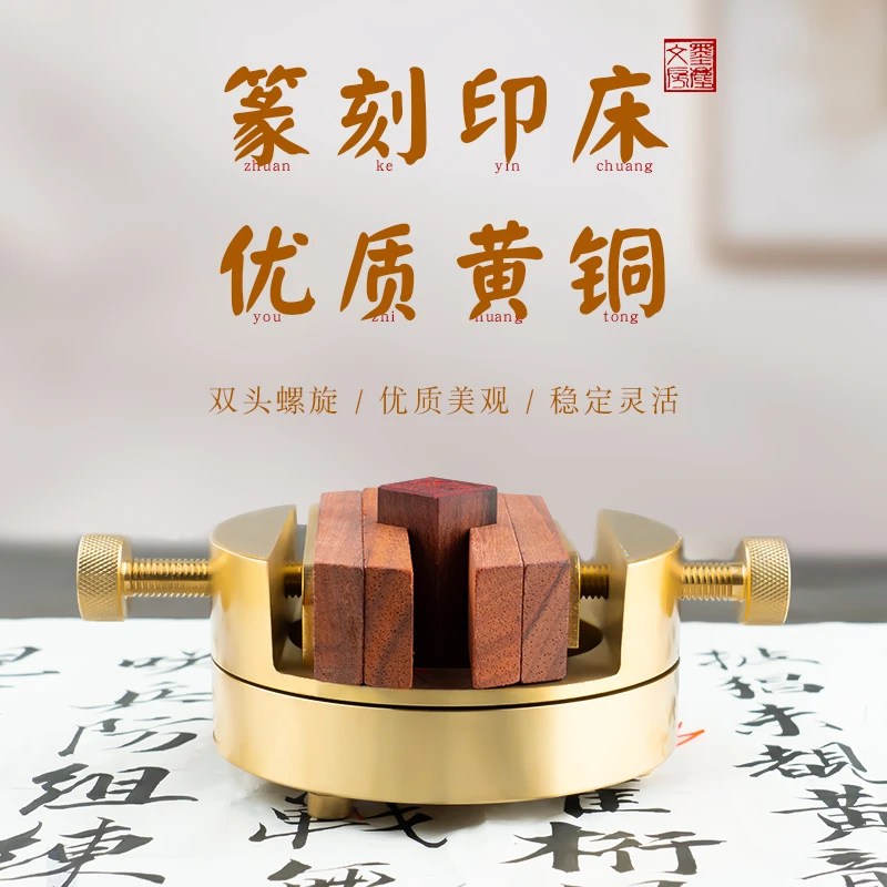 【033】印床篆刻台360度旋转双螺旋黄铜印床一体式文房四宝纸砚