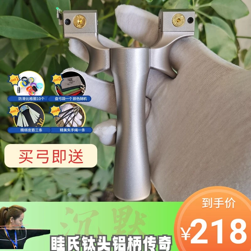 【沉默精选】传奇钛头铝柄移动撑头弓