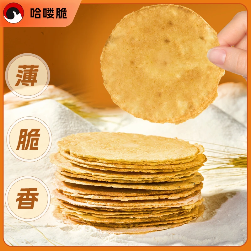 【哈喽脆】山西特产昔阳压饼非油炸饱腹感薄脆解馋