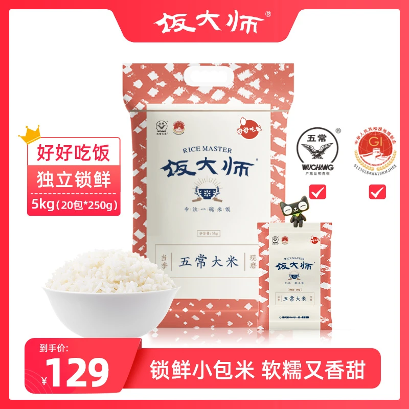 饭大师五常大米5kg*2独立小包米20斤黑土地大米软糯清香锁鲜米