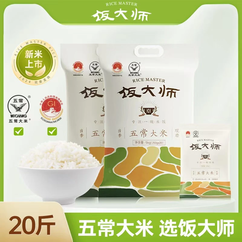 饭大师五常大米5kg*2独立小包米20斤黑土地大米软糯清香锁鲜装