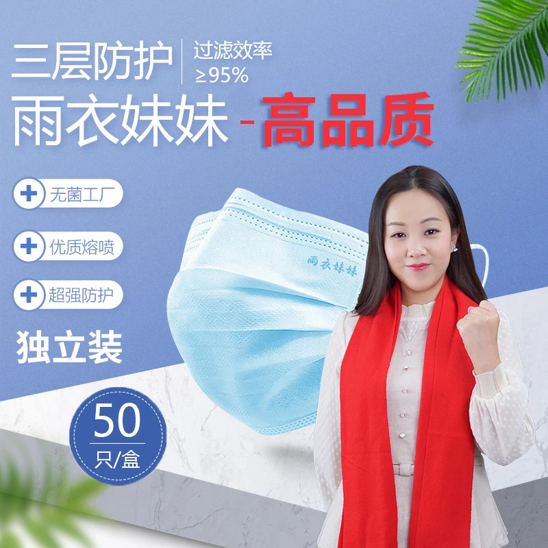 雨衣妹妹高品质成人口罩 单片独立包装 99熔喷布【50片/盒】透气
