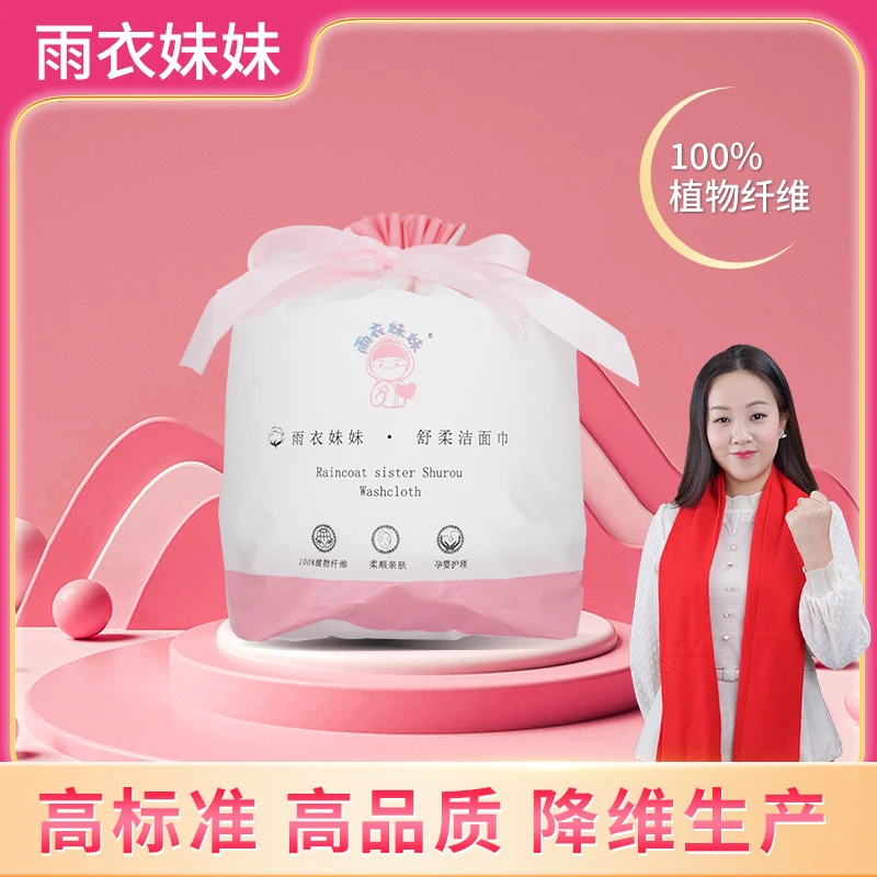 雨衣妹妹干湿两用绵柔洗脸棉柔巾高品质洁面巾母婴可用（60片/卷）
