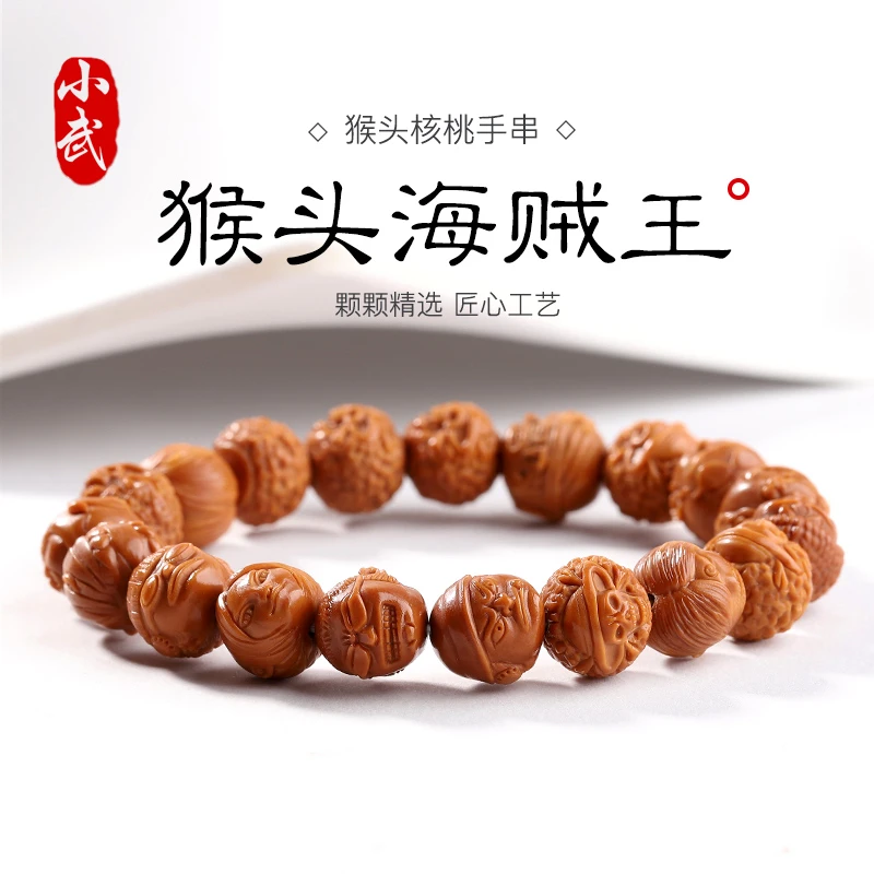1.1左右海贼王 猴头核桃雕刻猴头雕刻海贼王手串猴头老型京八棱