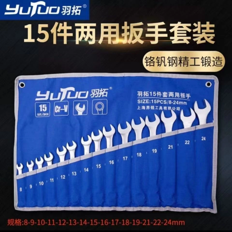 扳手套装羽拓两用扳手大全汽修机修五金工具维修扳手开口梅花扳手