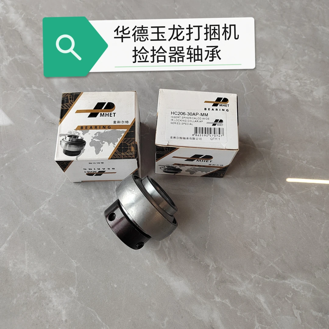 华德打捆机配件免维护轴承HC206-30AP-MM