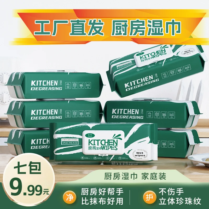 七包厨房湿巾Z1厨房湿巾湿纸巾家用一次性污渍去油清洁污渍去油