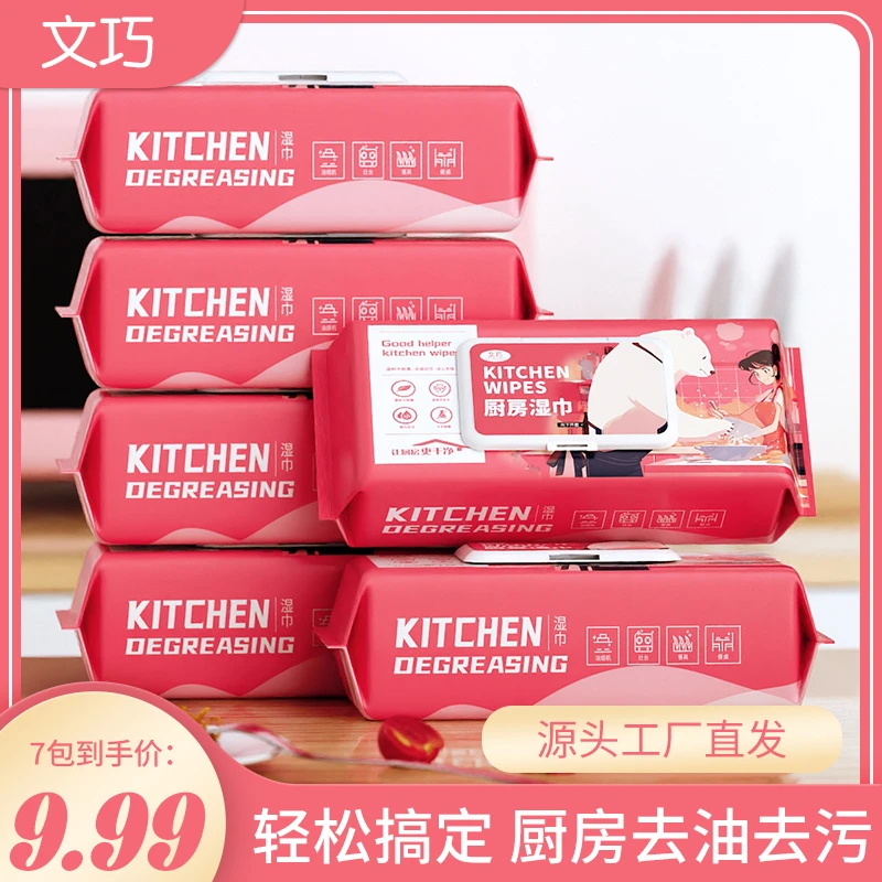 【粉厨房湿巾到手七包s1厨房湿巾湿纸巾家用一次性污渍去油清洁
