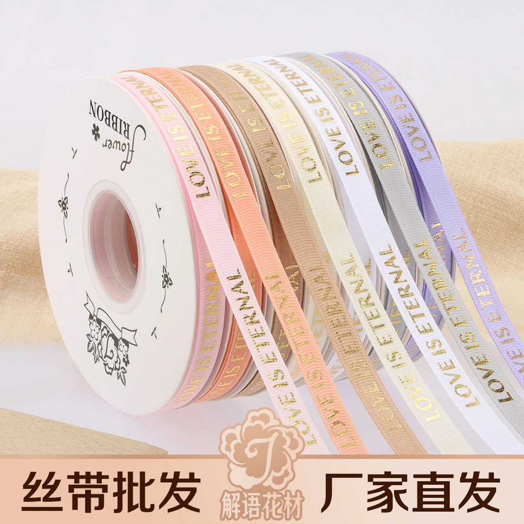 （10卷）1.0cm烫金彩带LOVE情人节织带鲜花装饰蛋糕丝带手工丝带