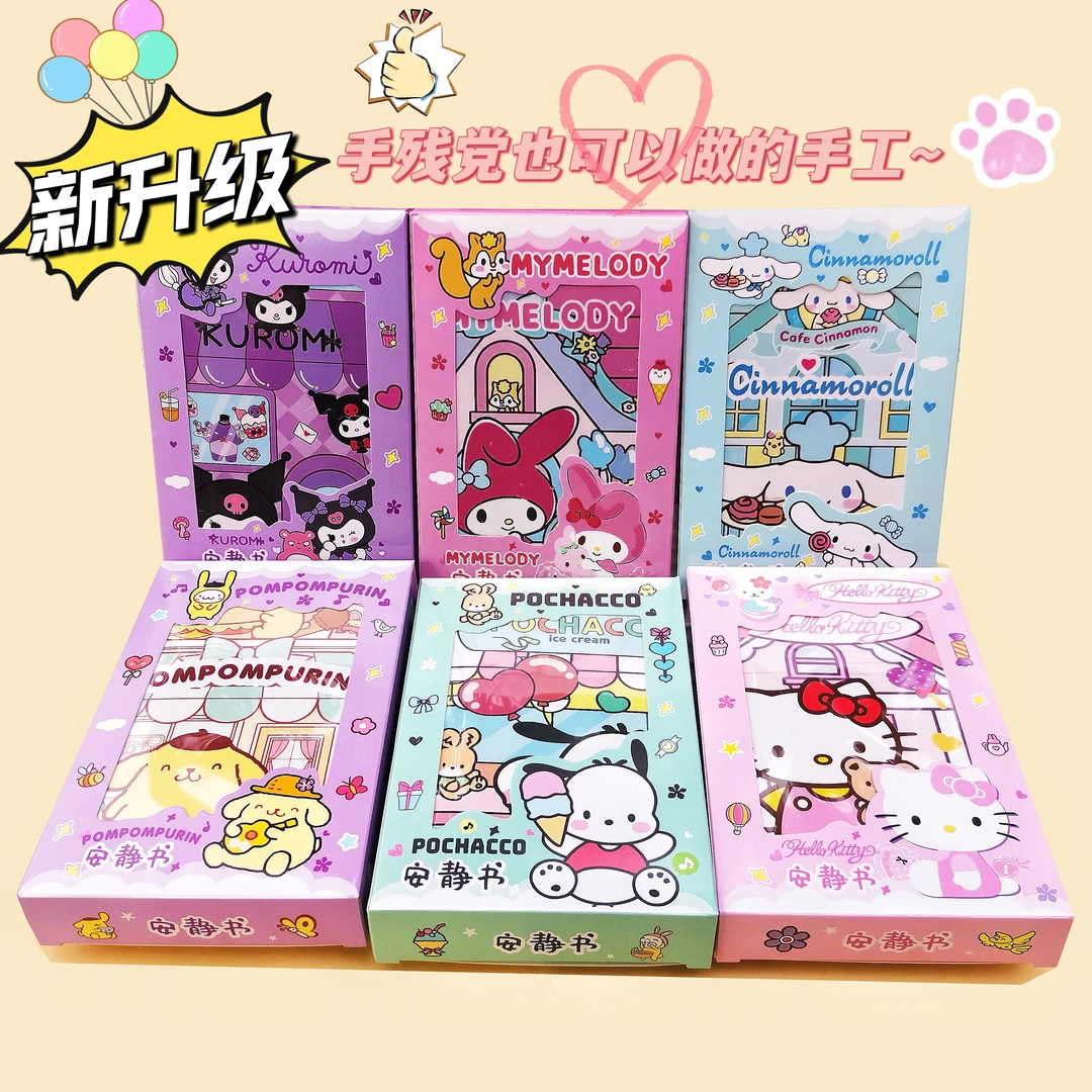 【新款】亲子手工三丽欧安静书DIY美乐蒂库洛米儿童玩具安静书