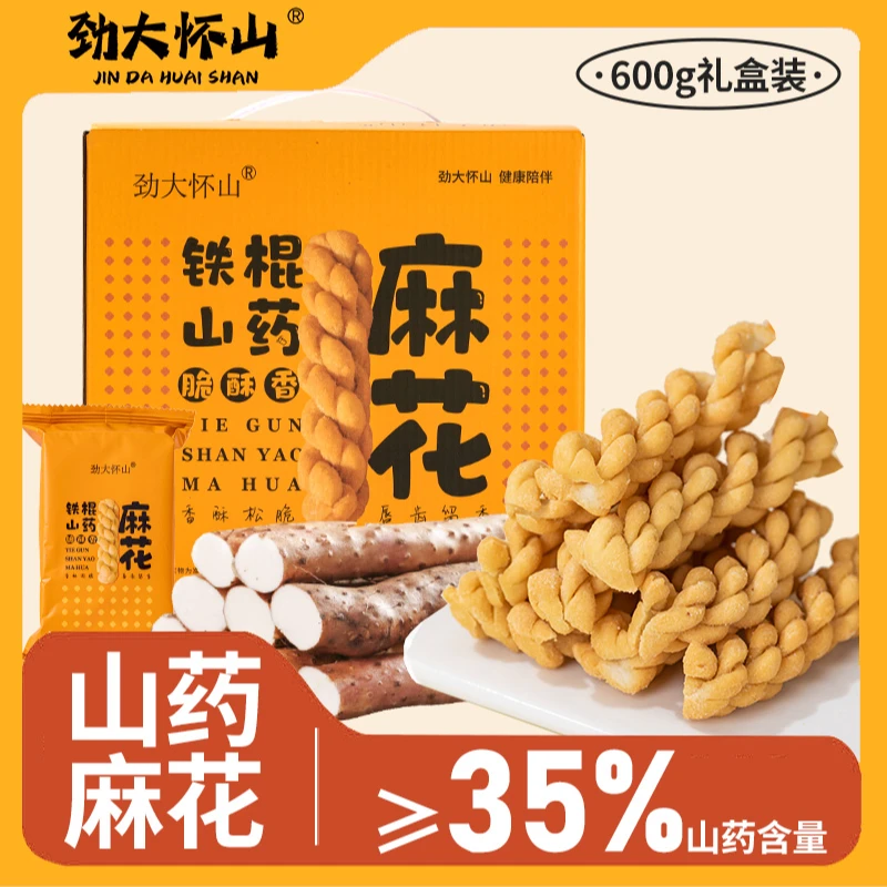 【劲大怀山】铁棍山药麻花河南特产600g1/2箱