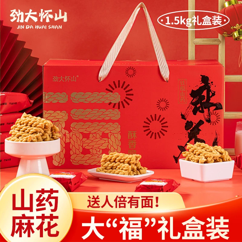 劲大怀山福运款麻花礼盒年货过年送礼零食礼包新年礼盒1.5KG装