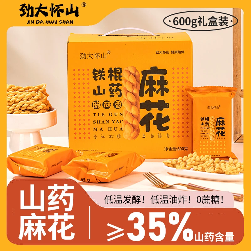 劲大怀山铁棍山药麻花河南特产600g/箱