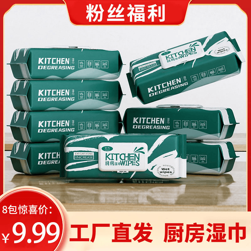 【厨房湿巾到手八包】厨房湿巾湿纸巾污渍去油清洁重油家用一次M10