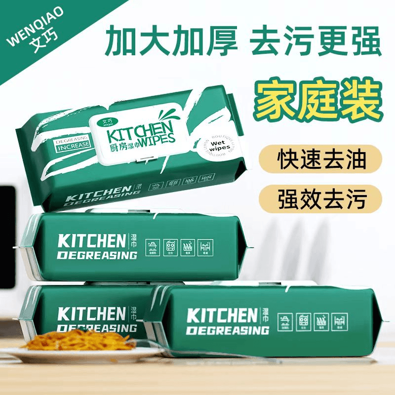 【厨房湿巾到手八包】厨房湿巾湿纸巾污渍去油清洁重油家用一次S3