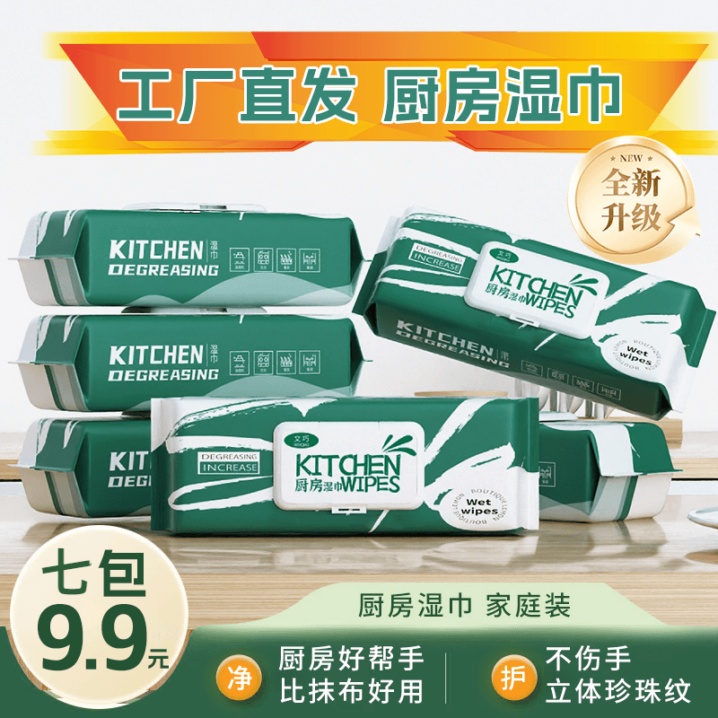 【厨房湿巾到手七包】PG厨房湿纸巾污渍去油清洁重油家用一次性1
