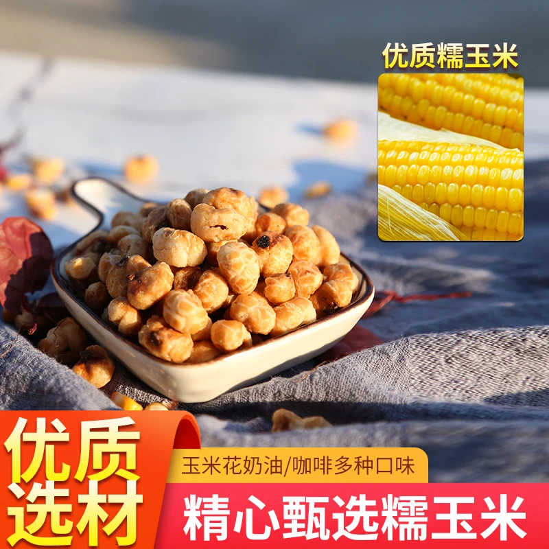 【渝旺逗】奶味爆米花咖啡味玉米花年轻人爆款零食网红小零食好吃