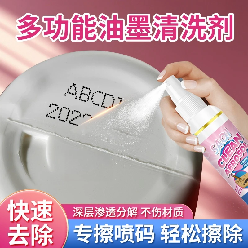 油墨清洗剂强力抹字水擦除喷码机改错印刷商品水液稀释去字油墨剂