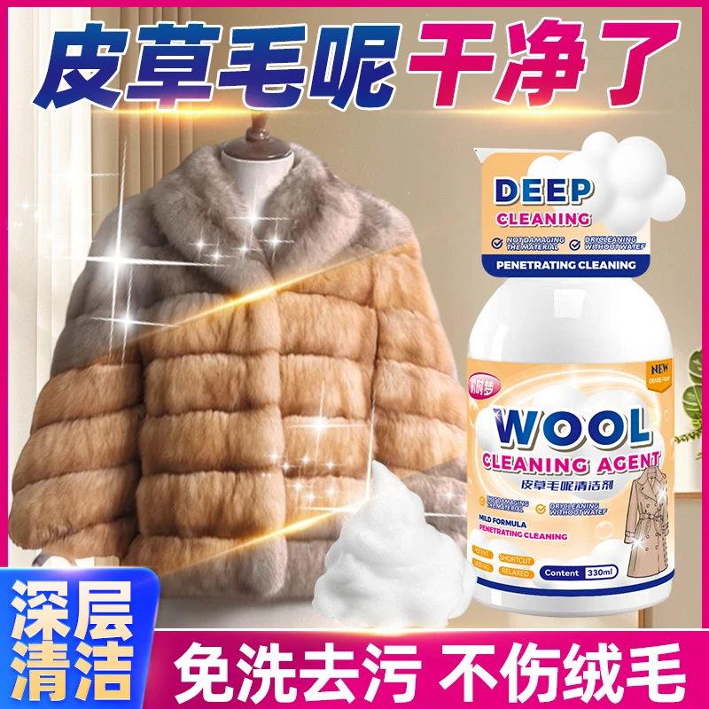 皮草清洁剂保养免洗去污貂皮干洗剂大衣毛呢专用羊羔毛泡沫清洗剂
