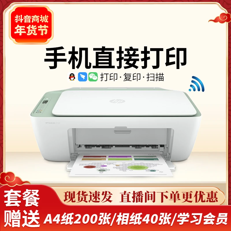 2722/2729无线彩色喷墨小型家用打印机手机无线打印复印一体机
