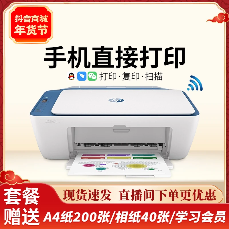 4828无线一体机彩色打印机A4办公学生手机打印家用打印复印扫描