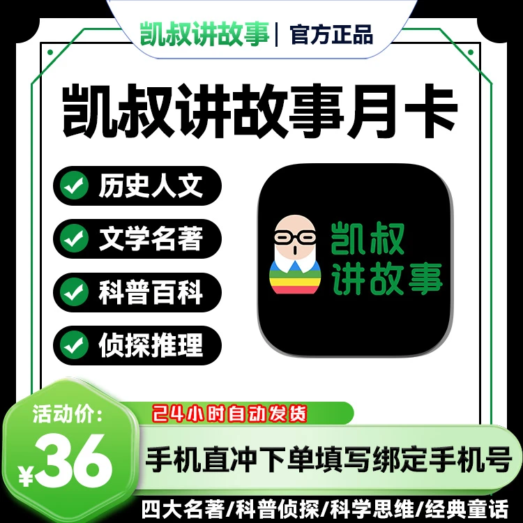 【凯叔讲故事】 VIP会员月季年卡-直充【B043】
