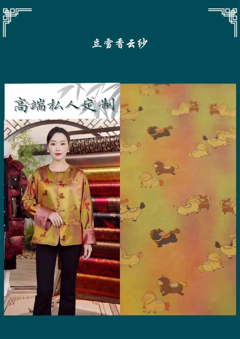 立雪（七彩行马50）满百桑蚕丝香云纱面料一经裁剪不支持七天无理由