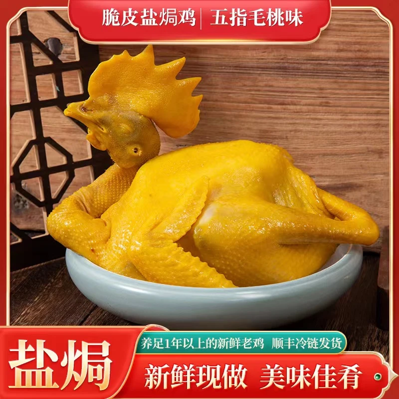 盐焗脆皮老鸡新鲜300天以上老鸡顺丰冷链严选肉质经典~