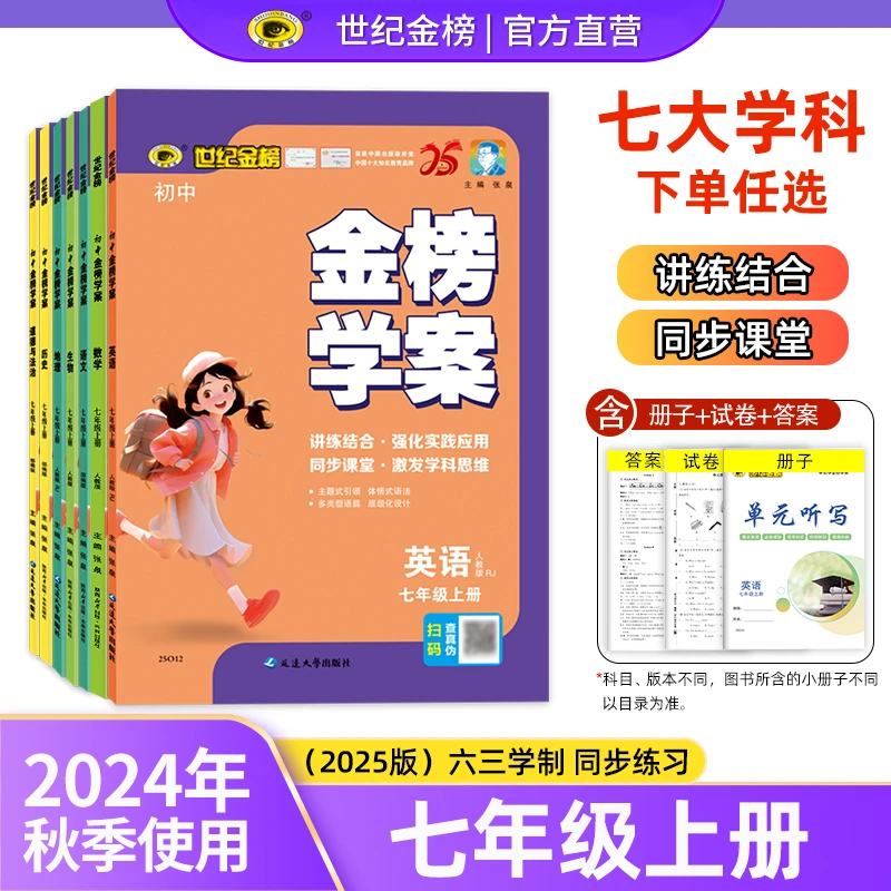 2024年秋季金榜学案7-9年级上册初中同步讲解练习卷