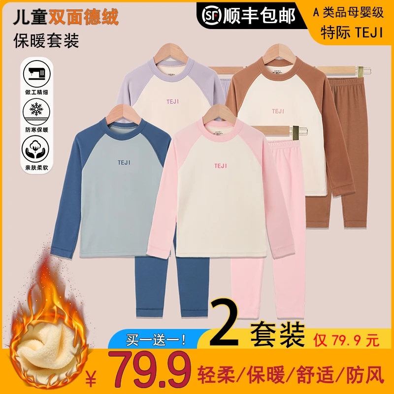 【到手2套 校服神器】儿童双面绒无痕保暖内衣磨毛加绒保暖套装秋冬