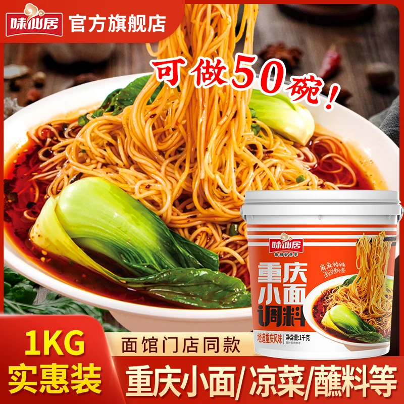 味仙居【重庆小面酱】麻辣炸酱拌面酱担担面凉拌面辣椒酱调味料包
