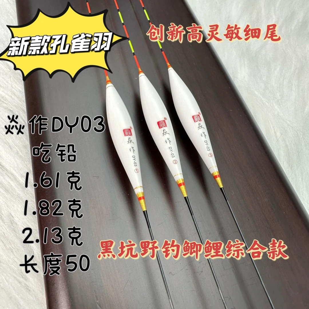 焱作焱作轻口高灵敏钓鱼倍比孔雀羽浮漂鲫鱼浮漂野钓黑坑鱼漂DY03