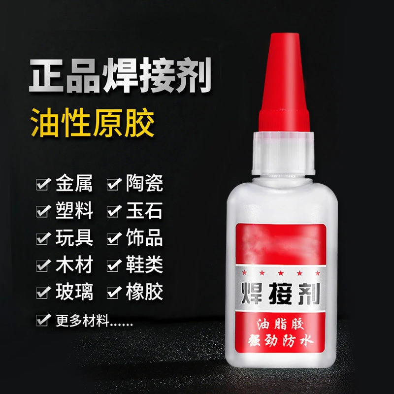 万能胶水 焊接剂强力胶水快手抖音江湖地摊焊接胶水通用 瞬干油性