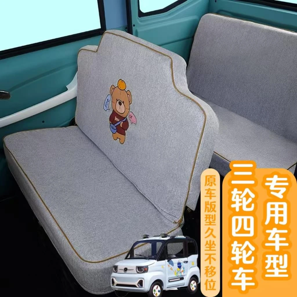 盛昊G2 F3 F1 盛昊A6Plus 盛昊极锐 封闭式三轮四轮车定制坐垫套