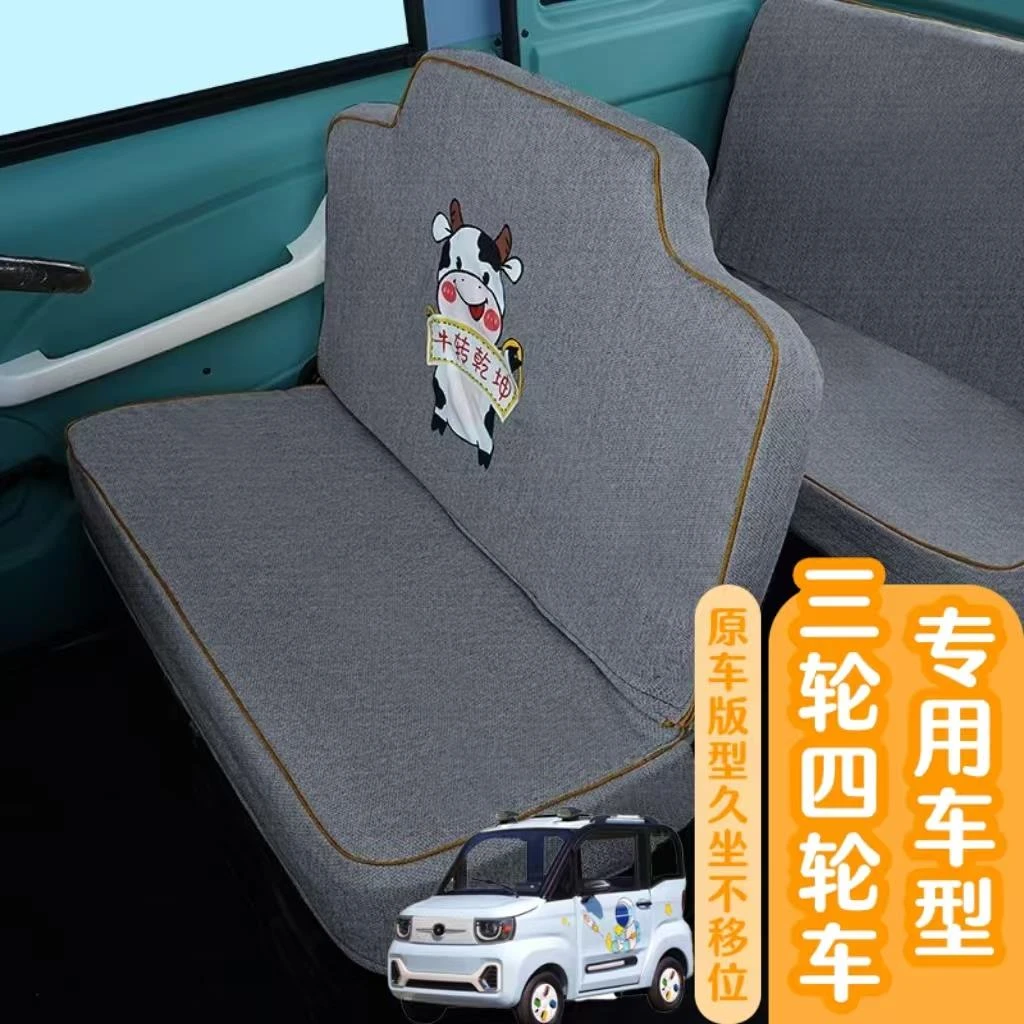 盛昊id3 专车定制服帖棉麻全包围封闭式坐垫套三轮四轮座套
