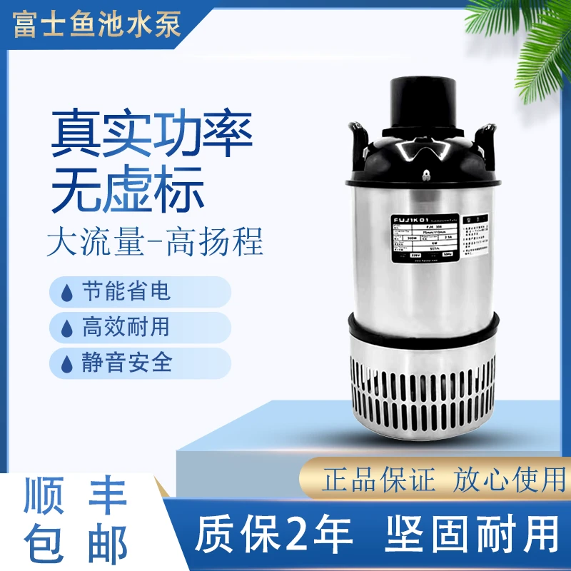 锦鲤鱼池富士水泵专用循环过滤抽水大流量假山流水喷泉系统潜水泵