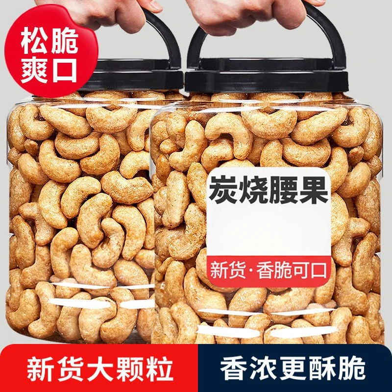 【工厂直销】腰果特大新货营养香酥炭烧腰果仁含罐炭烤腰果坚果零9g