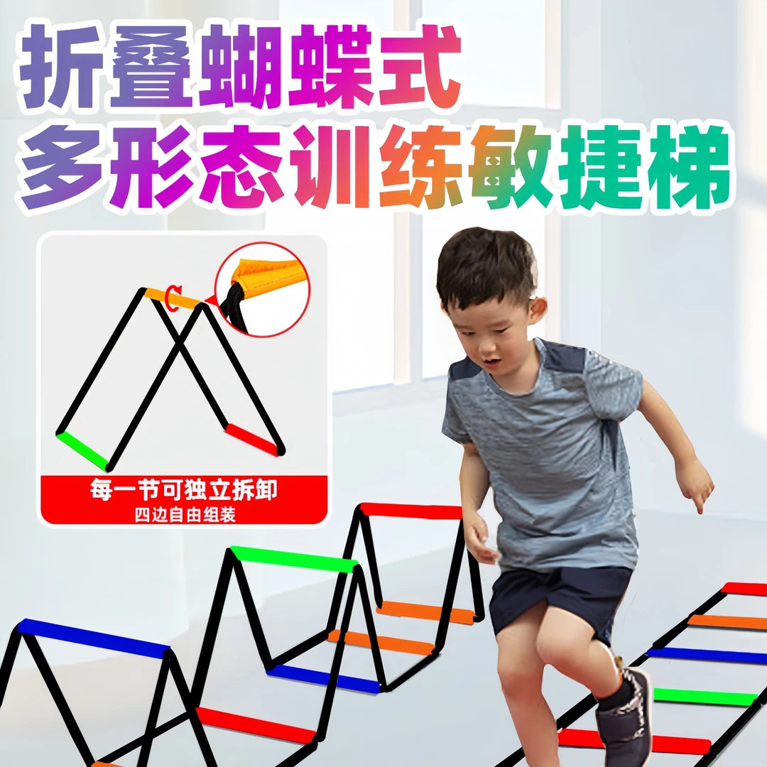 多功能蝴蝶敏捷梯跳格梯跳格子儿童体能足球篮球步伐训练绳梯器材