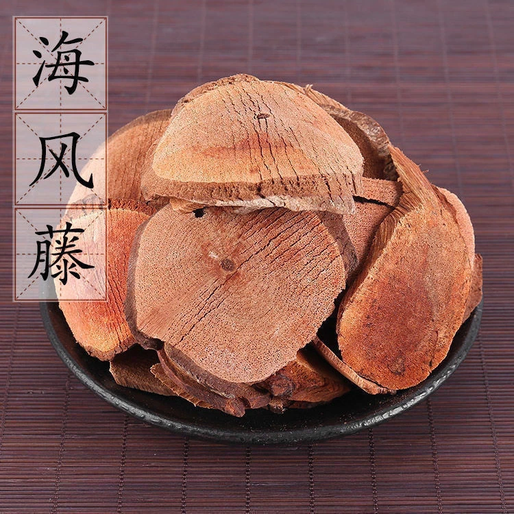 广西海风藤深山老根切片煮水泡水老藤干片食用包邮农产品