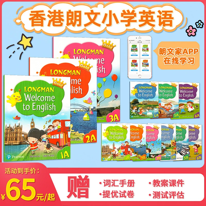 新版香港朗文小学英语教材Welcome to English学生课本1AB2A3456B